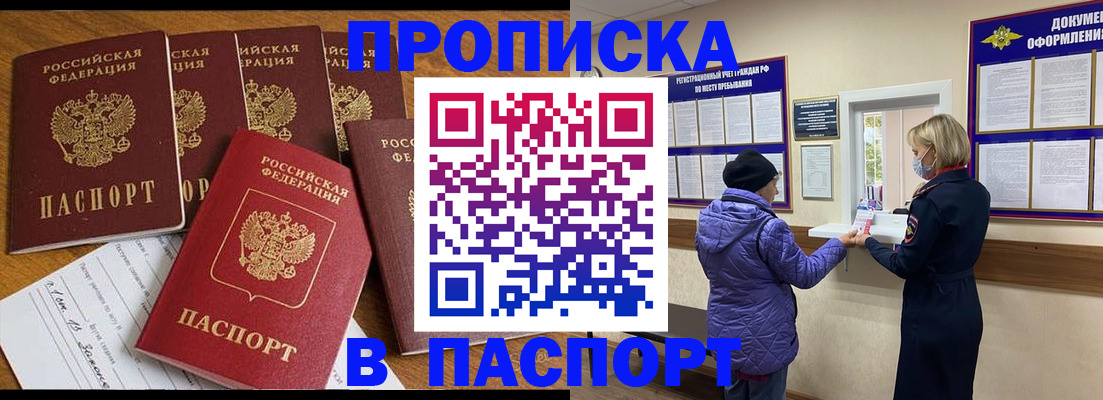 прописка 2025 в Тосно
